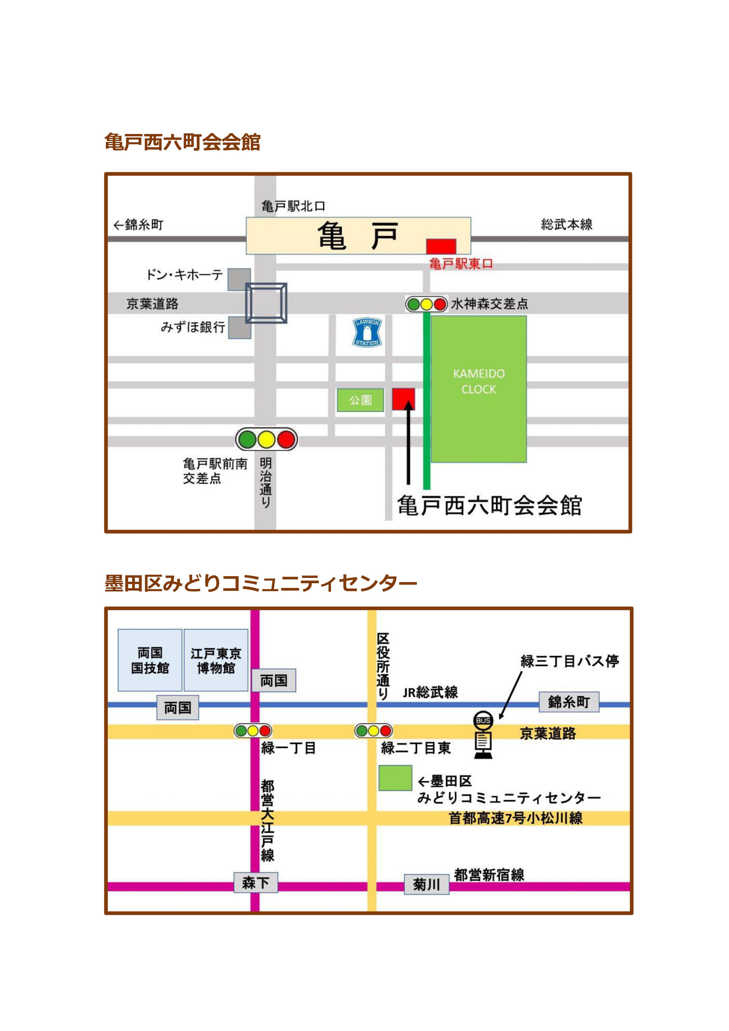 亀戸西六・みどりコミュ地図