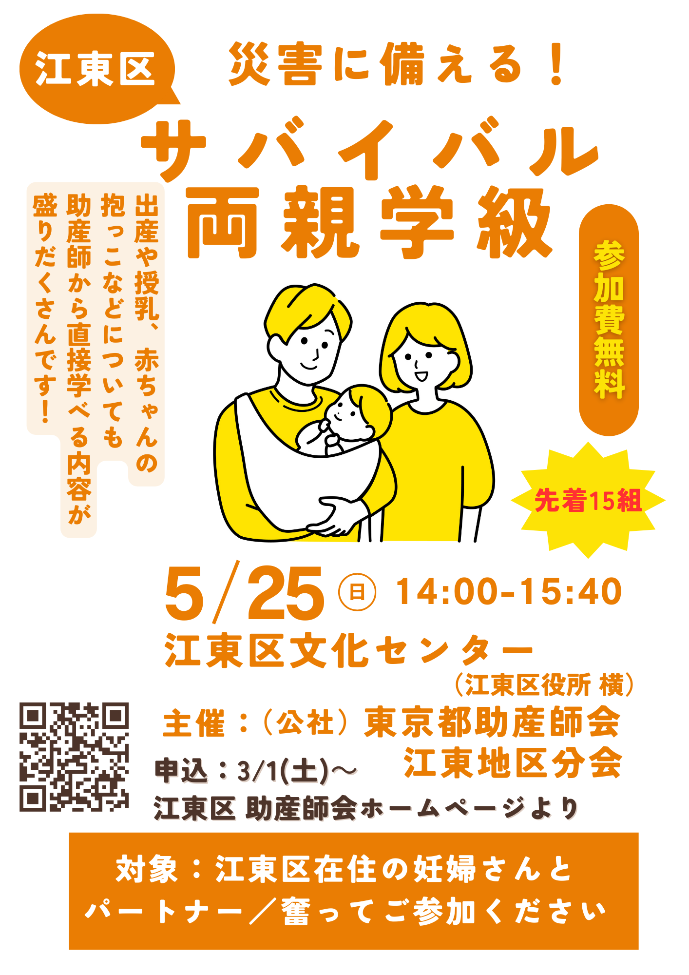 助産師が伝えたい妊娠中からの準備～母乳と災害支援～ 助産師が伝えたい、小さないのちを守るためにパパができること  （江東区公衆衛生協力団体支援事業） (12)