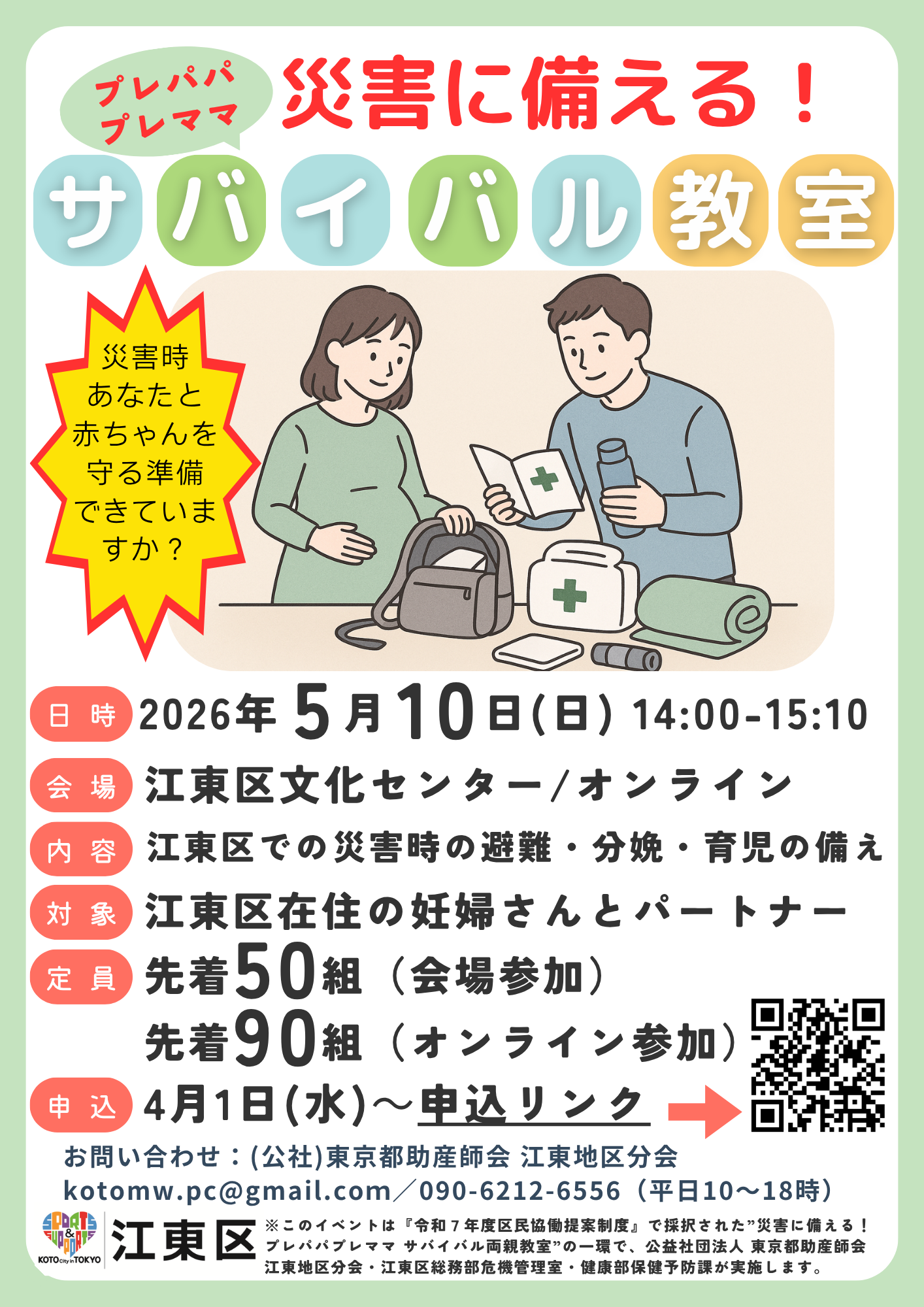 協働事業チラシ (9)