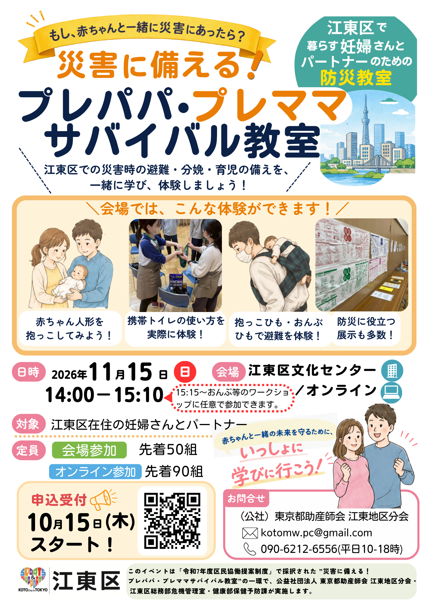 協働事業チラシ