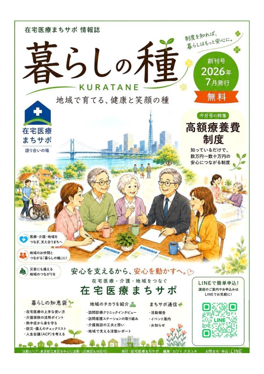KURATANE創刊号表紙