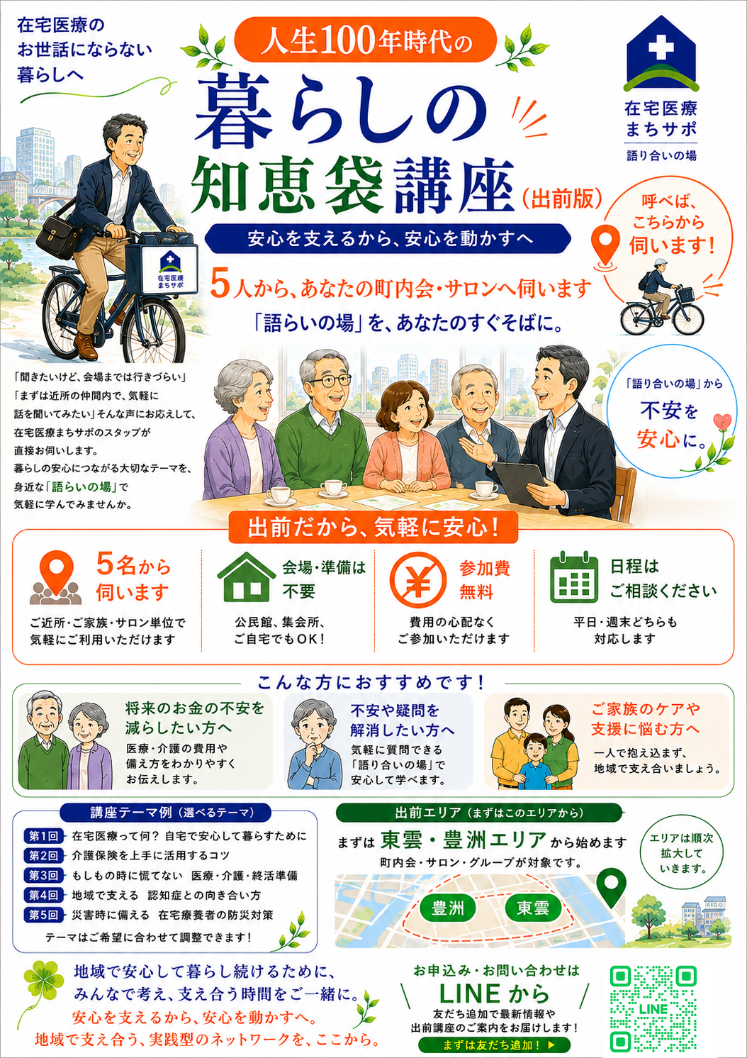 暮らしの知恵袋チラシ_出前版
