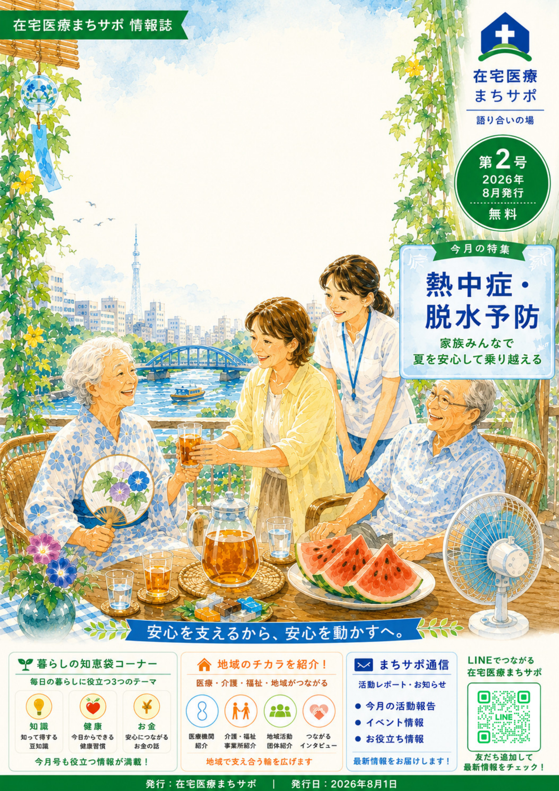 KURATANE_第2号_表紙