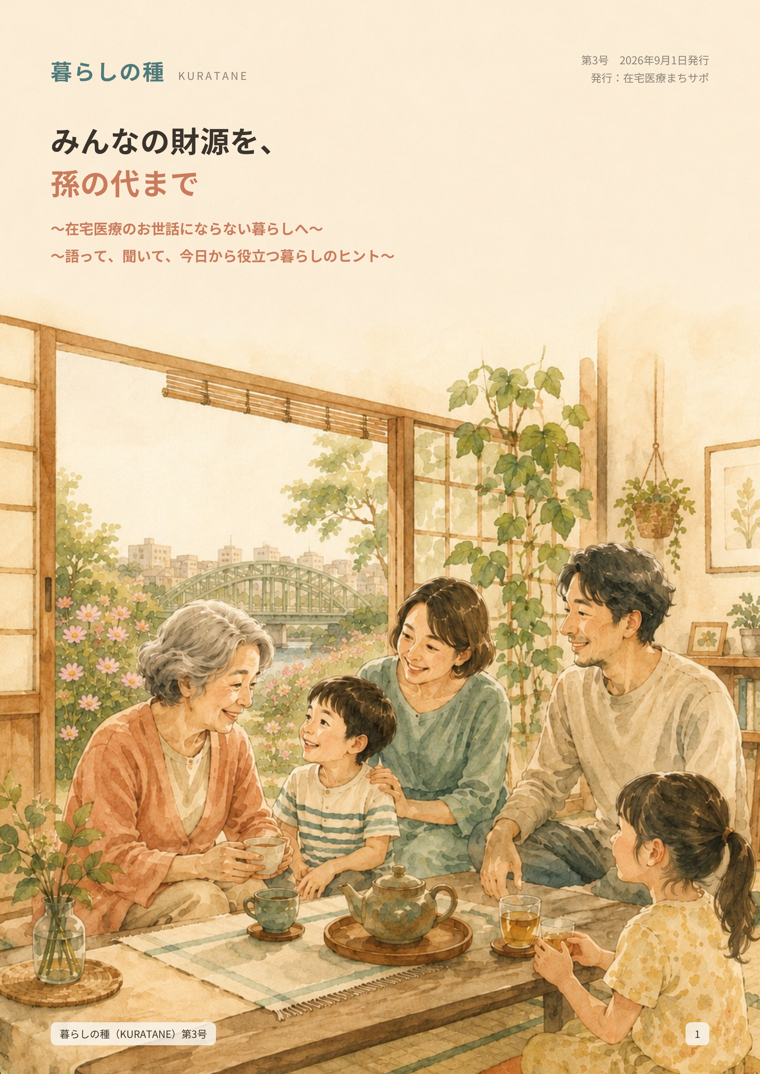 KURTANE_第3号_表紙